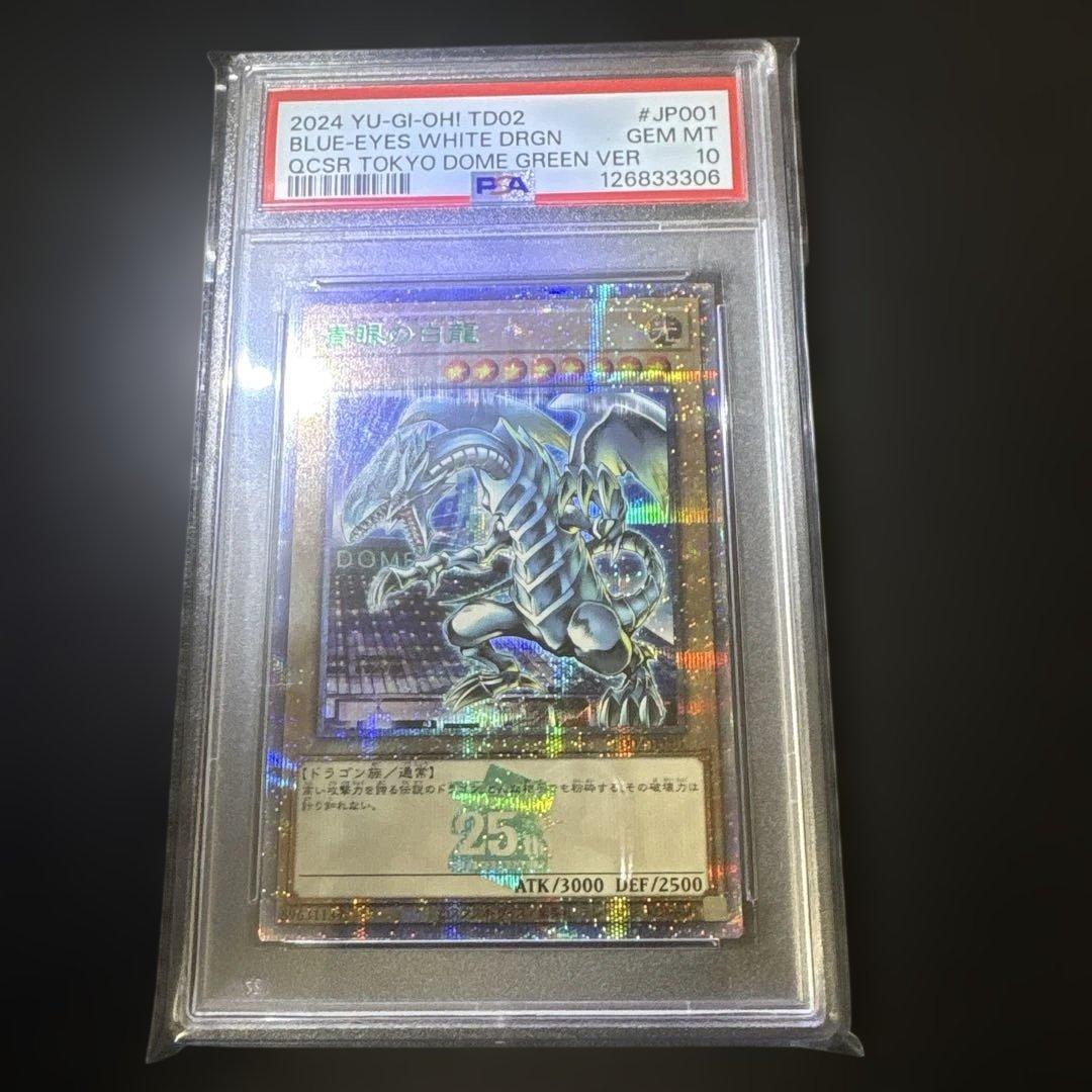青眼の白龍 東京ドームプロモ GREEN 25th PSA10