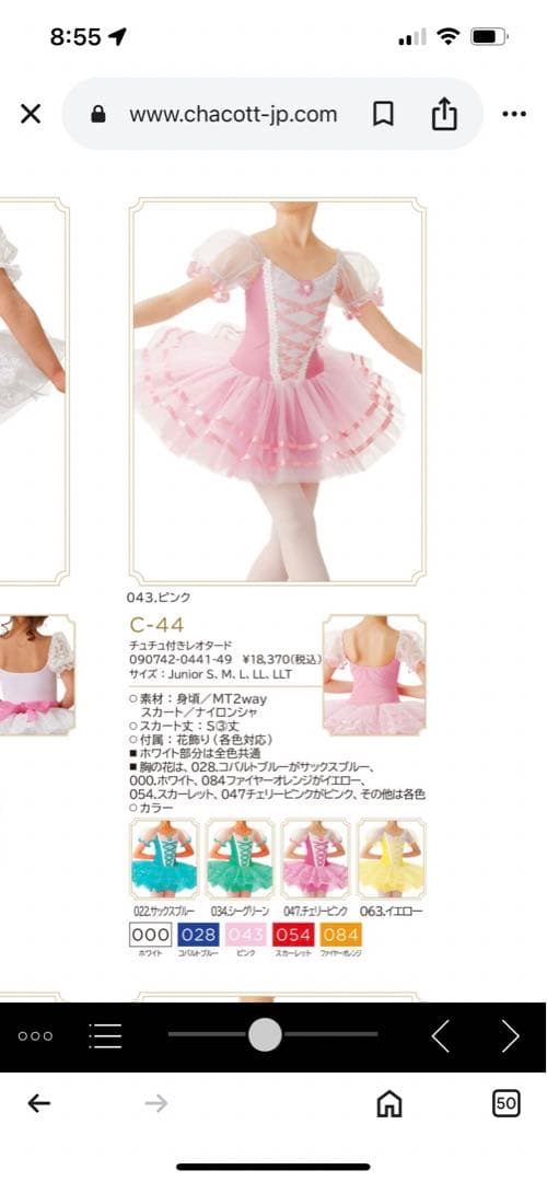 チャコット　バレエ衣装